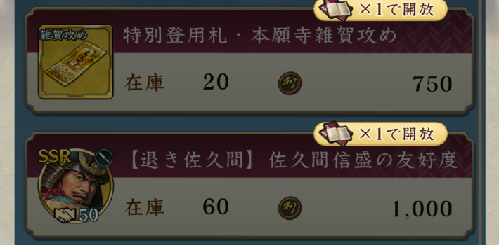 本願寺・雑賀攻めの攻略と報酬の画像