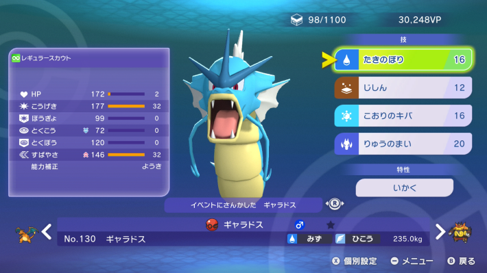 ポケモンチャンピオンズ】ギャラドスの入手方法と種族値・覚える技