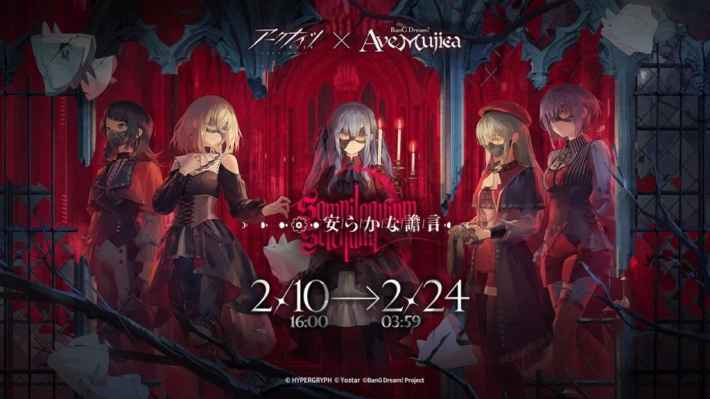 アークナイツ」×『BanG Dream! Ave Mujica』コラボイベント開催