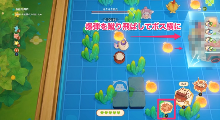 ガタガタ大ピンチ：ボスのポイント
