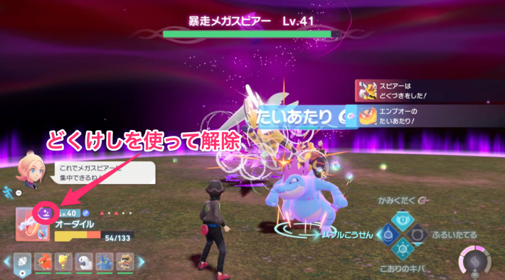 ポケモンZA 暴走メガスピアー