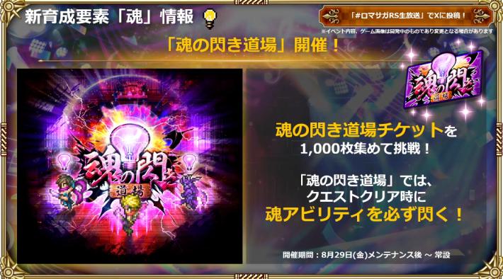 公式生放送の最新情報まとめ | 8/29開催！の画像