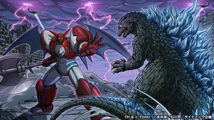 ゴジラバトルライン』×ダイナミック企画コラボ開催！「マジンガーZ」と