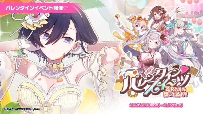 ゴシックは魔法乙女』バレンタインイベント開催！ - ゲームウィズ