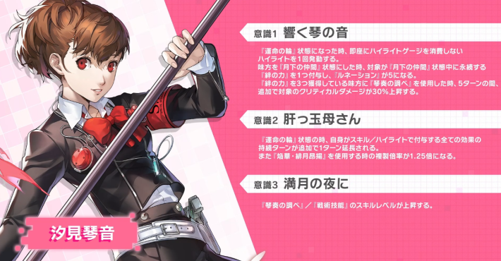 ハム子さん専用出品 ペルソナ5X】汐見琴音(ハム子)は引くべき？【P5X】 - ゲームウィズ