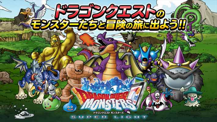ドラゴンクエストモンスターズ スーパーライトのメインビジュアル