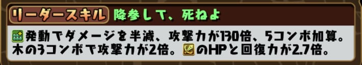 パズドラの不死川のリーダースキル