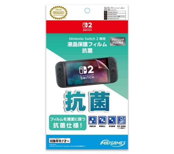 Nintendo Switch 2 専用液晶保護フィルム　抗菌