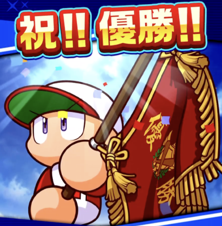 フェスティバル甲子園のイベ概要と報酬