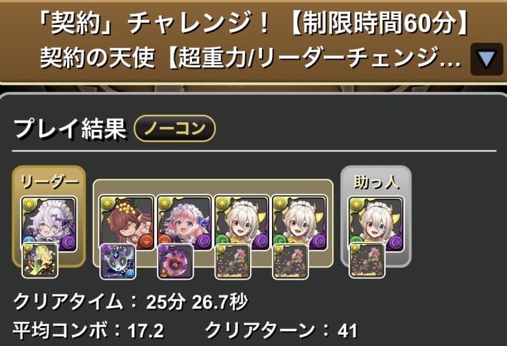 メイドイデアルプレイ結果