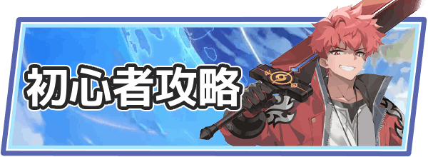 初心者