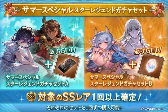 サマースペシャルスタレ