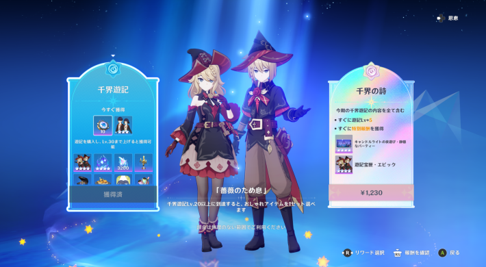 原神の遊記詳細