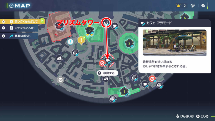ポケモンZAカフェアラモードの場所
