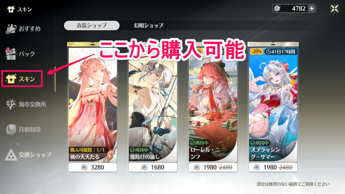 ショップのスキン