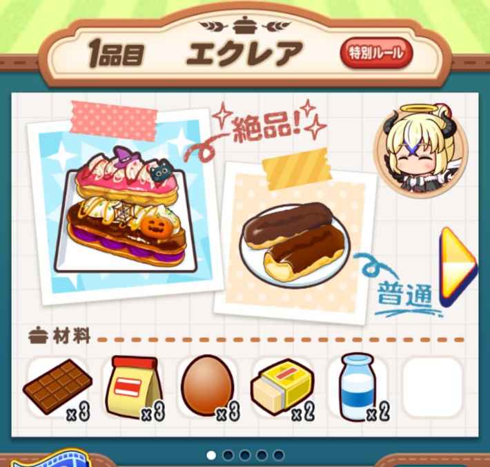 第3回バウンドクッキング(2025/10)の概要・攻略まとめ