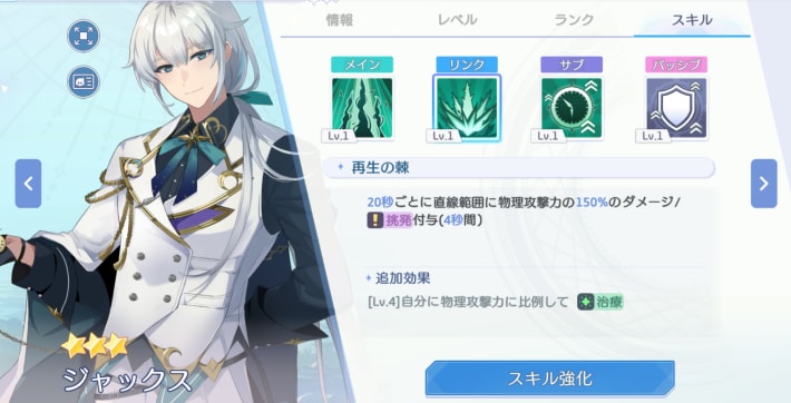 ジャックスを編成するのもおすすめ