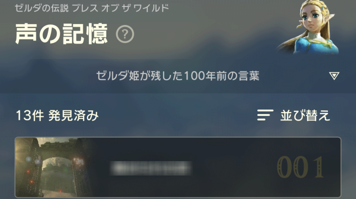 ゼルダノーツでゼルダが現地の記憶や背景を語ってくれる