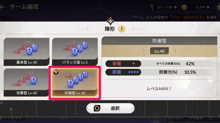 セナリバの防御型陣形