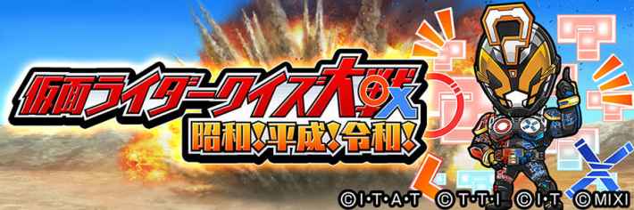 仮面ライダーコラボの登場キャラややるべきことまとめの画像