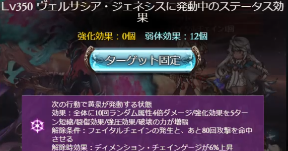 グラブルのヴェルサシア予兆の黄泉