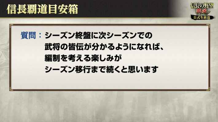 信長覇道目安箱6