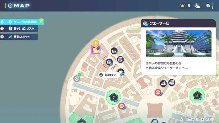 クエーサー社に飛ぶ