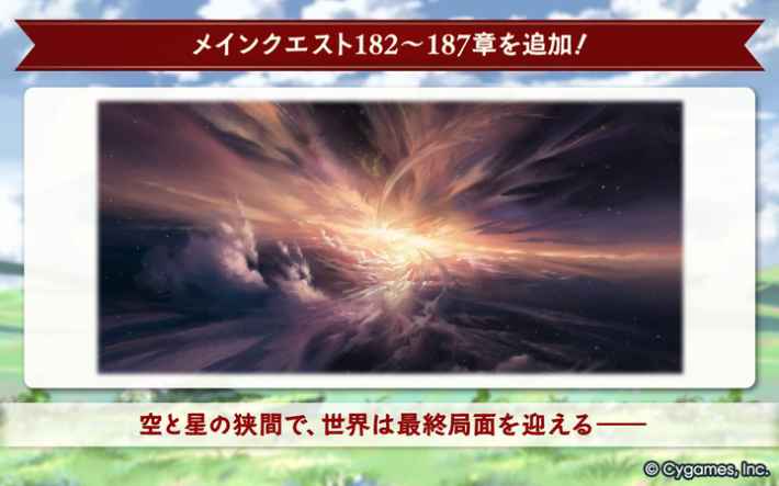 『メインクエスト第187章』攻略の画像