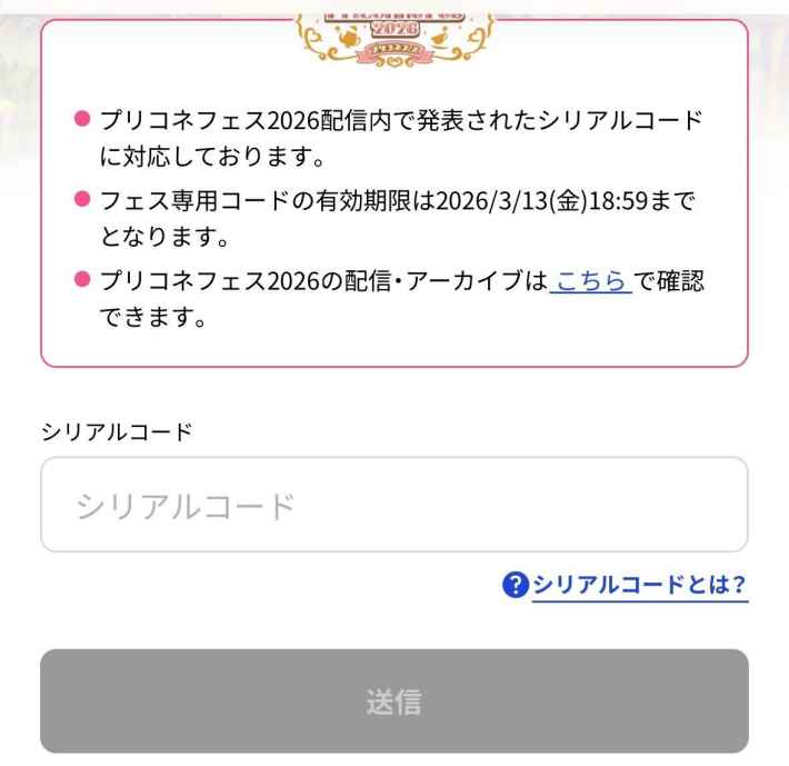 プリコネR】シリアルコード一覧と入力方法【プリンセスコネクト