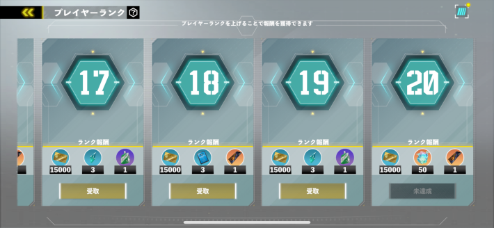プレイヤーランクの上げ方の画像