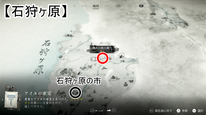 ゴーストオブヨウテイの残火の狼の巣穴のマップ