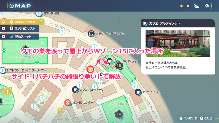 ポケモンZAのだいちのちからわざマシンマップ