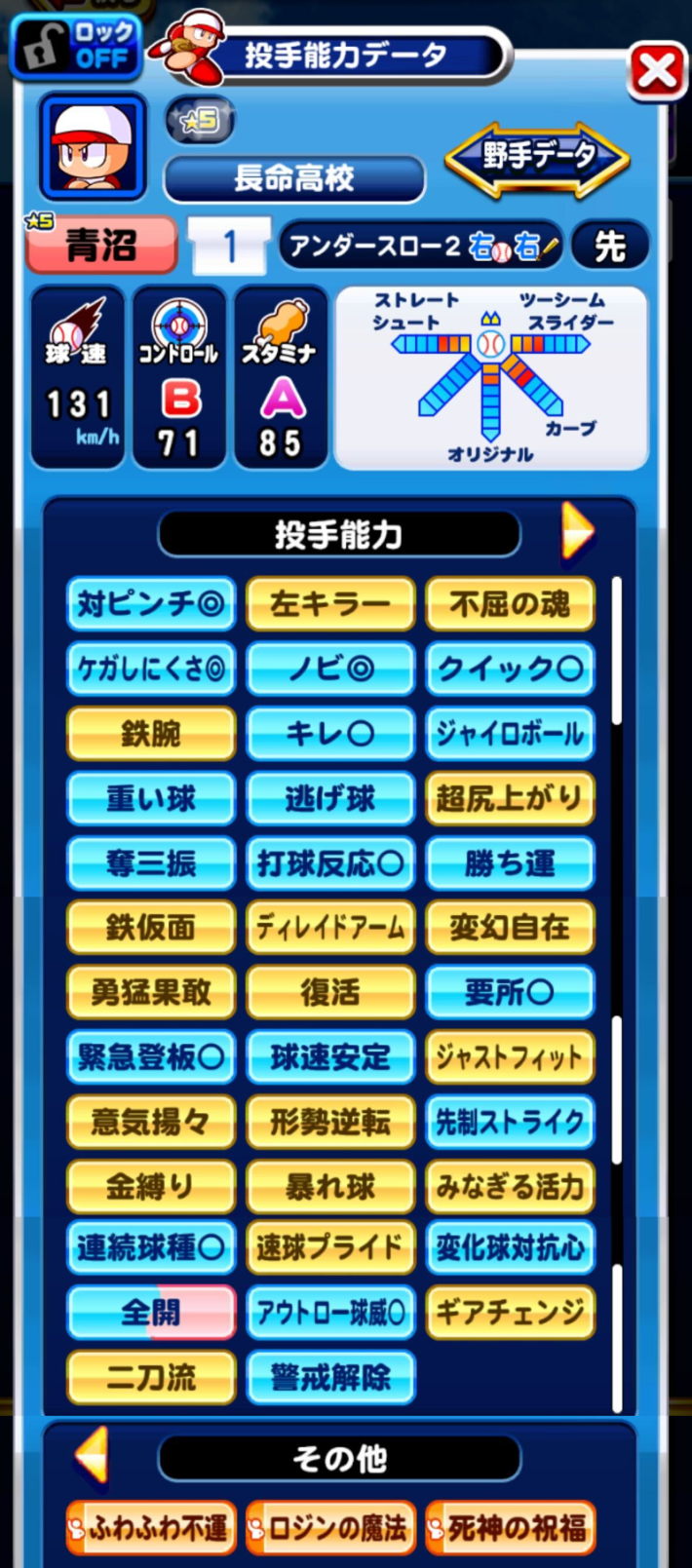 長命高校の投手デッキテンプレ