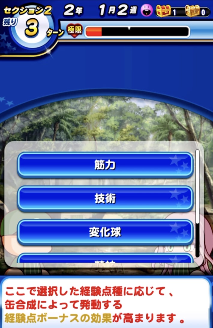 長命高校の立ち回り解説