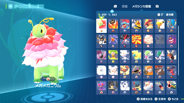 ポケモンZAのメガシンカ図鑑