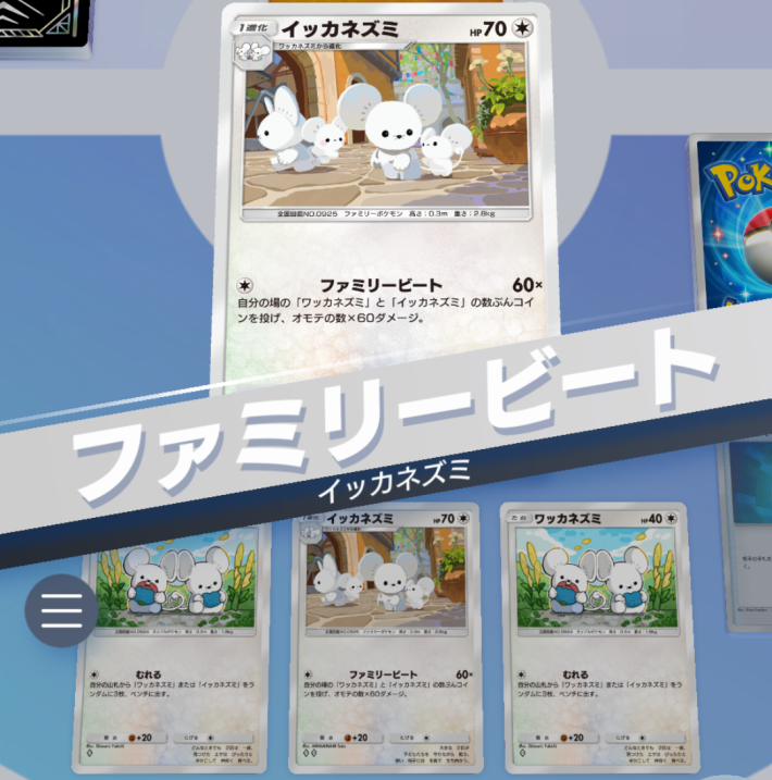 ポケポケ】イッカネズミデッキのレシピと評価【ポケモンカードアプリ