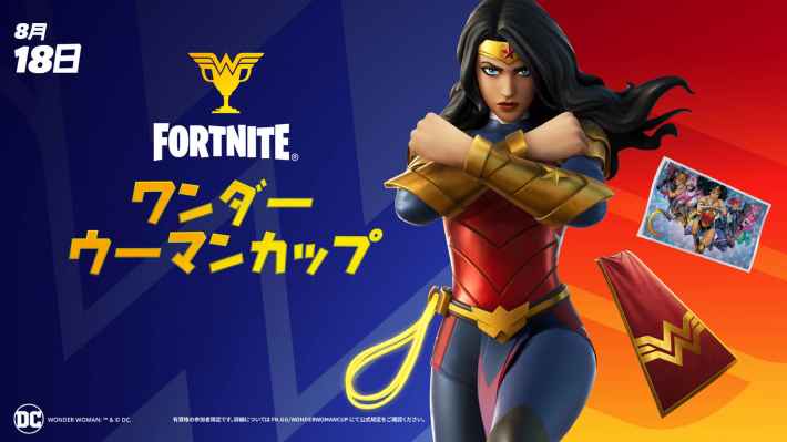 ワンダーウーマンカップ