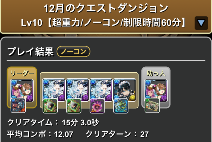 パズドラのメニット&チャオリンパーティ履歴