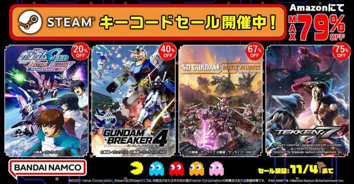 バンダイナムコエンターテインメント STEAMキーコードセール開催中！