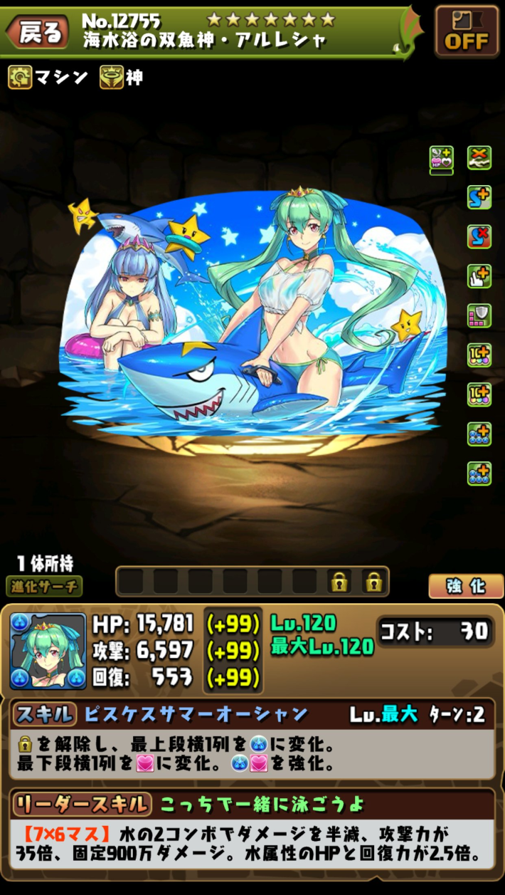 水着アルレシャ