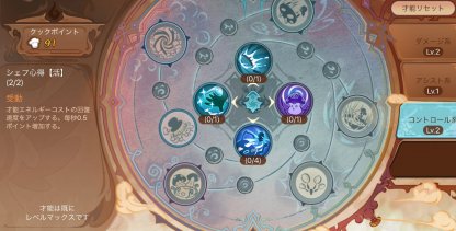 フーファン おすすめの才能や使い方を紹介 フードファンタジー ゲームウィズ