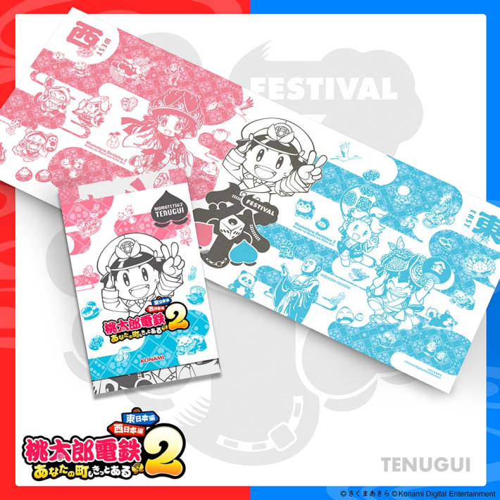 桃太郎電鉄２ ～あなたの町も きっとある～