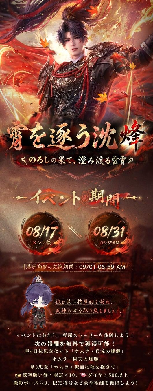 恋と深空』新イベント「霄を逐う沈烽」が8月17日(月)から開催