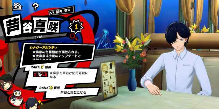 芦谷真咲のシナジーと選択肢まとめの画像