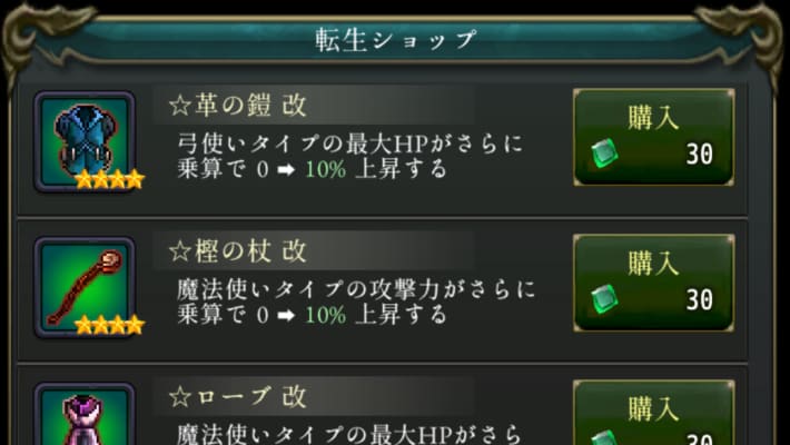 ログウィズの転生ショップ