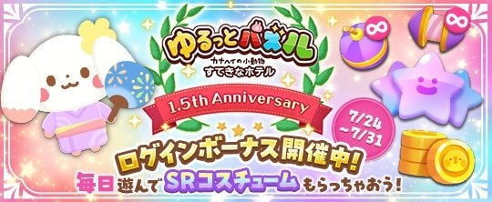 1.5周年記念 リポストキャンペーン