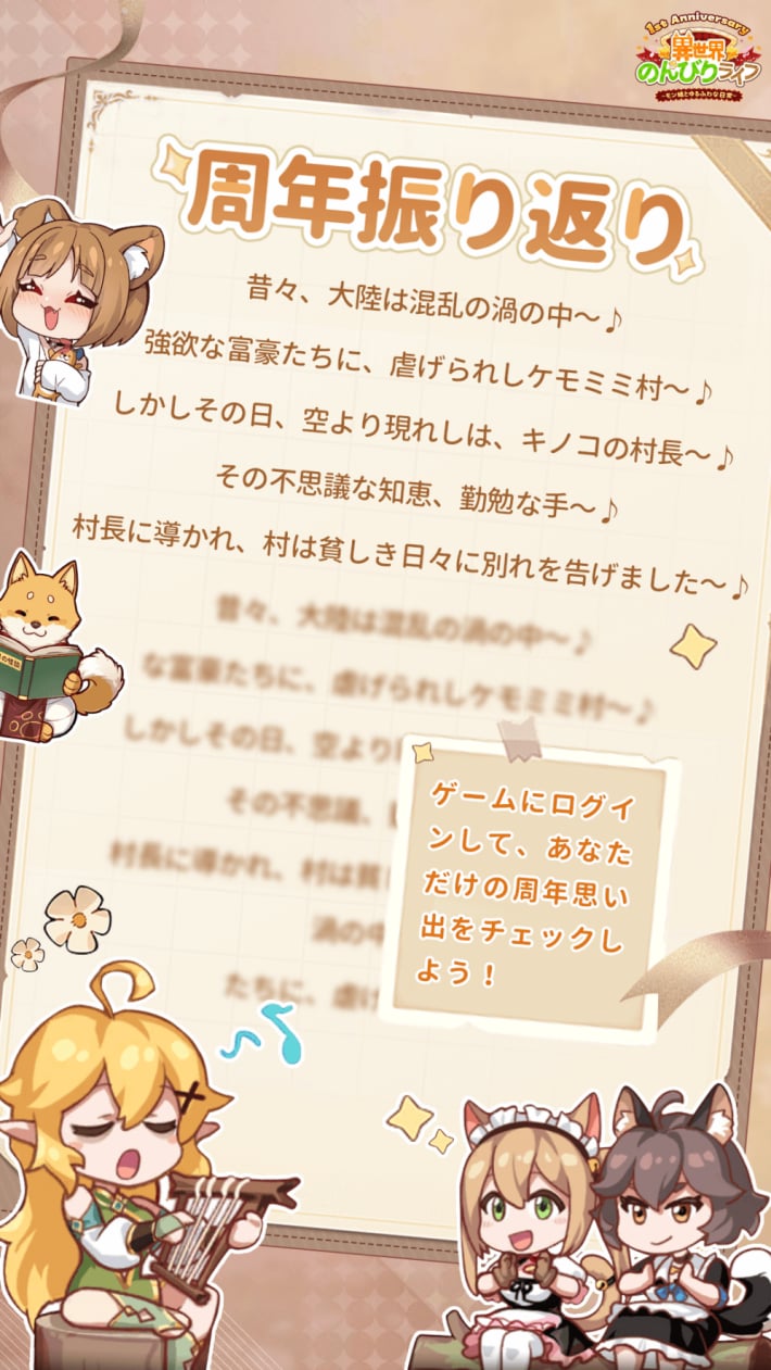 『異世界のんびりライフ』豪華すぎる1周年記念イベントが開催！限定UR☆キャラ「奈々子」が登場！の画像