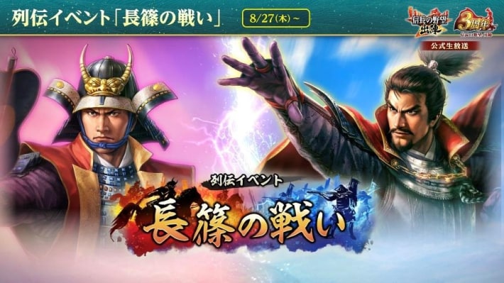 信長の野望 出陣』3周年記念アップデート実施。期間限定で「SSR【覇王
