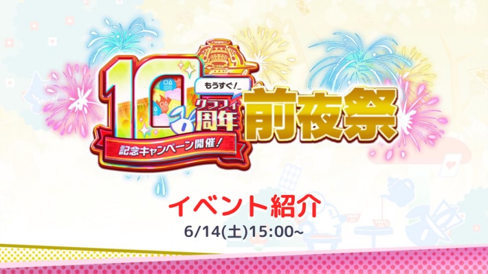 イベント紹介