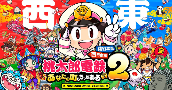 桃太郎電鉄２ ～あなたの町も きっとある～ 東日本編＋西日本編